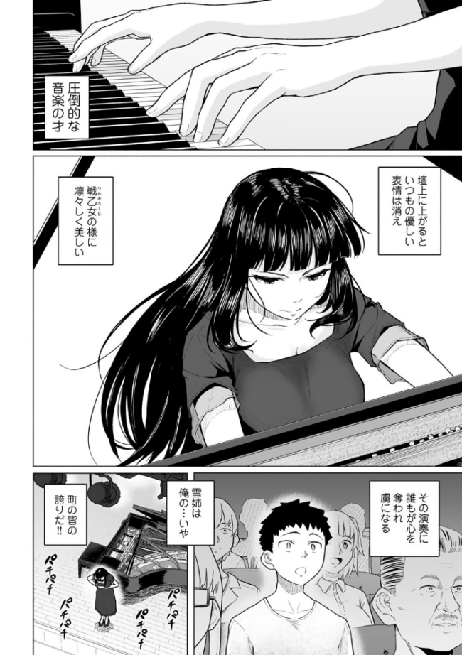 憧れの姉ちゃんは風俗堕ちして親父に抱かれる 【単話】 まげきち サンプル画像