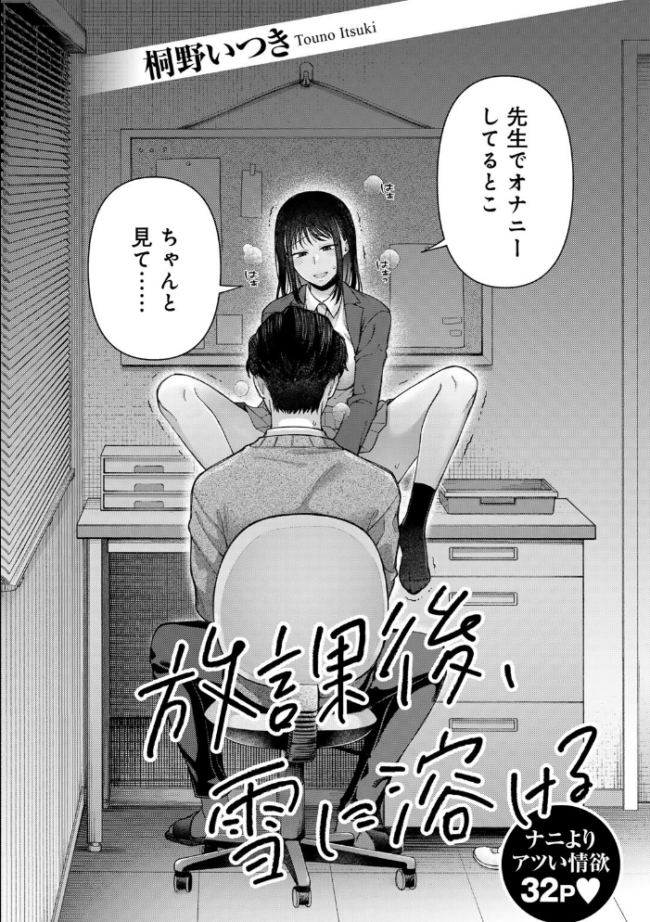 放課後、雪に溶ける 【単話】 桐野いつき サンプル画像