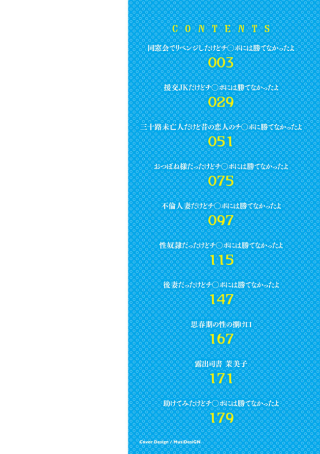 もっとチ〇ポに勝てない女たち 大林森 サンプル画像