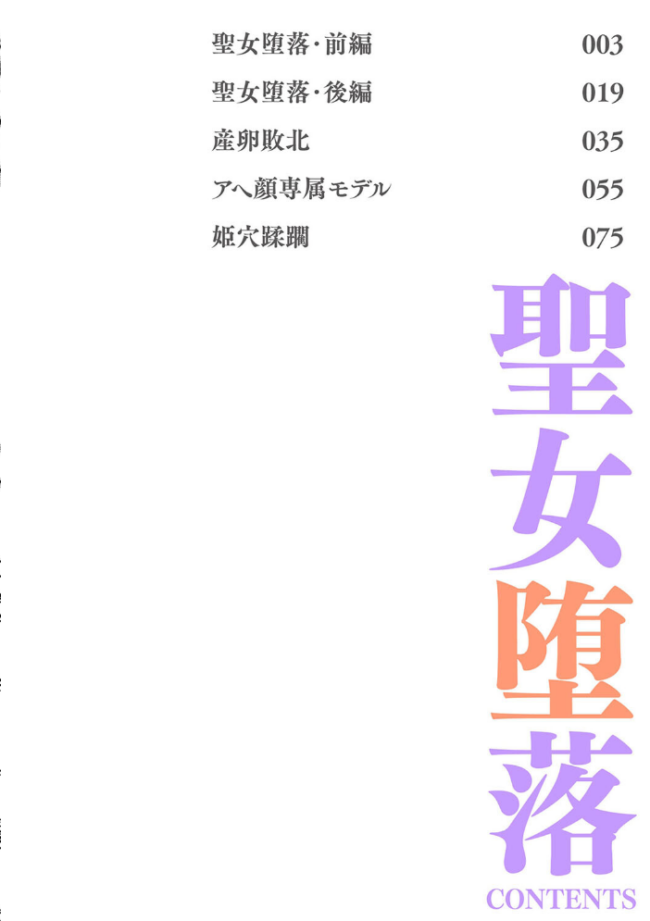 聖女堕落 復八磨直兎 サンプル画像