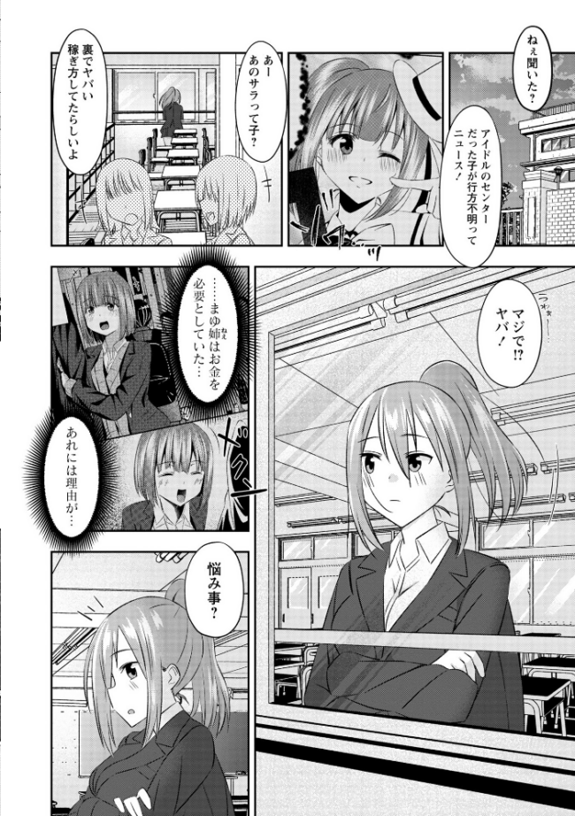 悪徳援交JKに推し活資金を搾り取られるオタク童貞! 結月ゆう サンプル画像