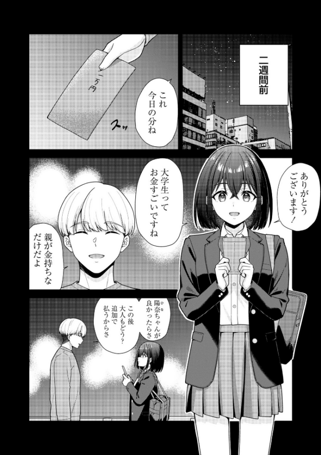 健全パパ活の相手が親友の彼氏だったけどその後、大人ありの関係になりました。 k-ya サンプル画像