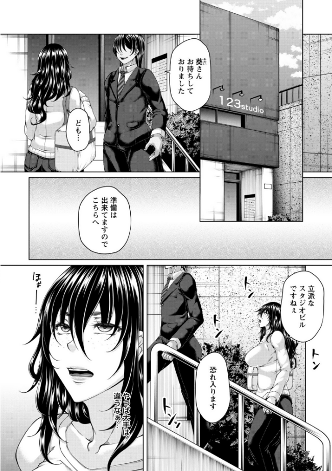 財と肉棒(ちんぽ)の成り上がり―Bottom Boy Revenger―〜四条葵/後編〜 杜若かなえ サンプル画像
