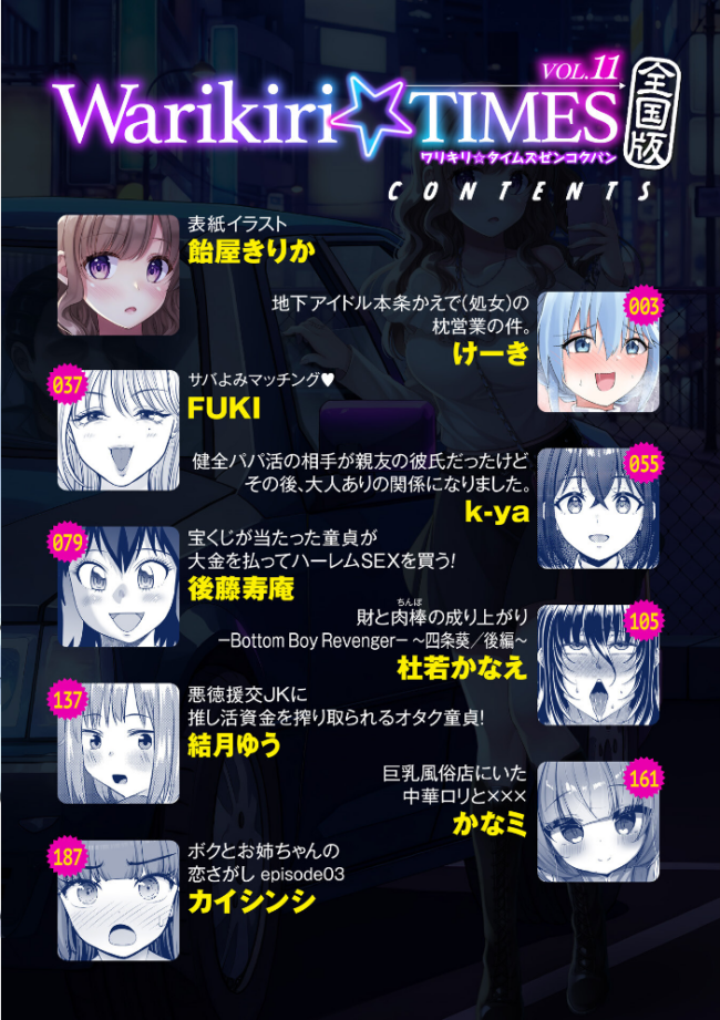 Warikiri★TIMES 全国版 VOL.11 飴屋きりか けーき FUKI k-ya 後藤寿庵 カイシンシ 杜若かなえ かなミ 結月ゆう サンプル画像