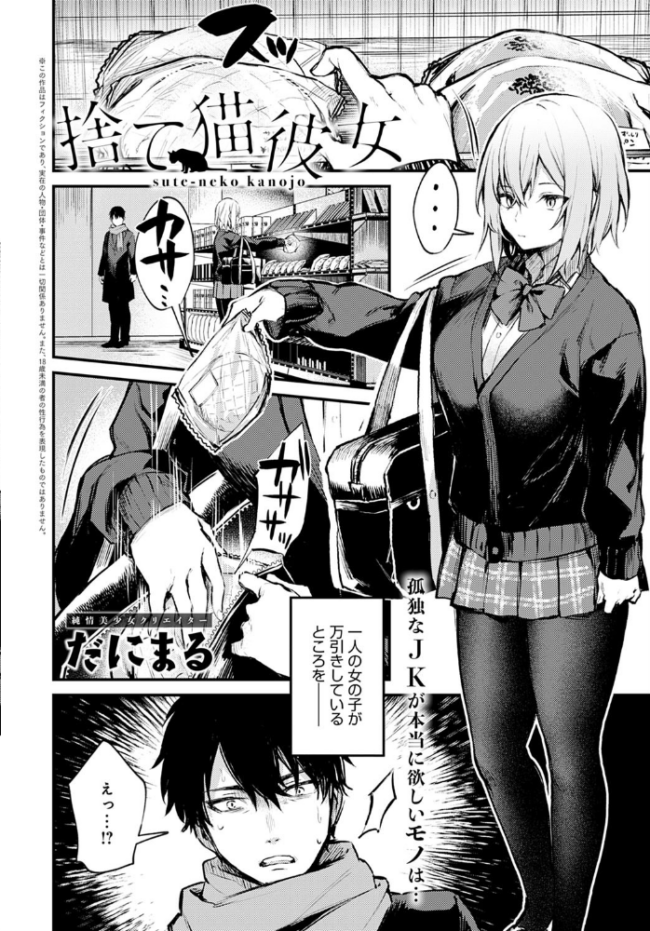 捨て猫彼女 だにまる サンプル画像