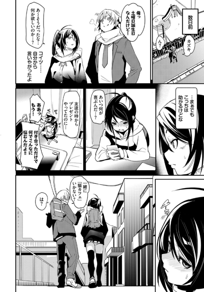 ねこはだdays  fu-ta コミックバベル編集部 サンプル画像