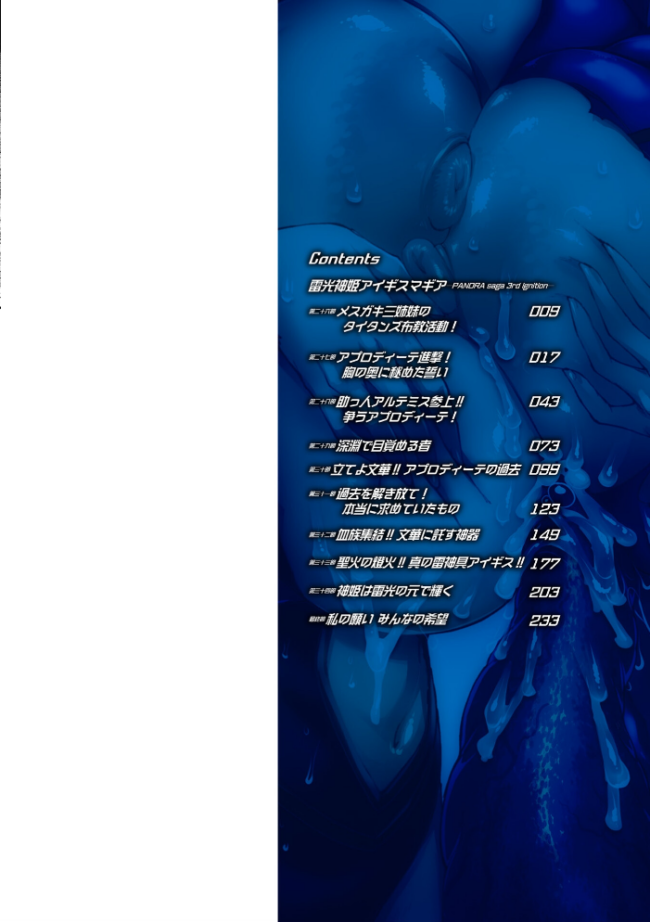 雷光神姫アイギスマギア―PANDRA saga 3rd ignition― 4 エレクトさわる サンプル画像