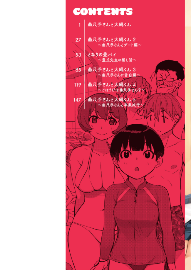 曲尺手さんと大縄くん〜むっつりドスケベな彼女と俺〜【通常版】 Ash横島 サンプル画像