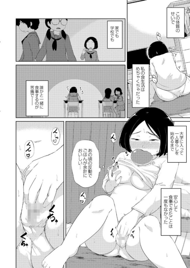 ぽっちゃりJD家庭教師は’美味しさ’で濡れちゃう きりなま COMIC快艶編集部 サンプル画像