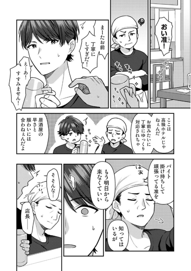 バ先をクビになったら常連のズボラお姉さんに拾われました 山島ちはね サンプル画像
