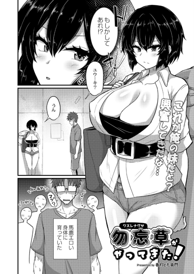 勿忘草がやってきた! 香月とだ衛門 COMIC快艶編集部 サンプル画像