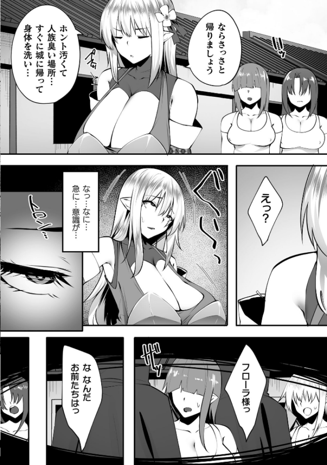 エルフの姫の躾け方【単話】 すかいれーだー サンプル画像