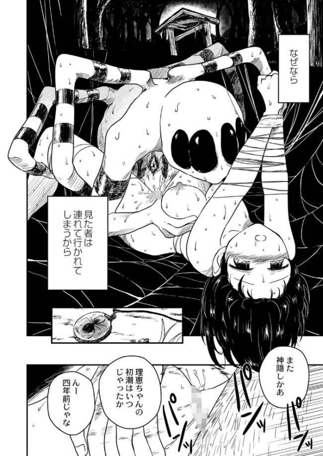 祠〜ほこら〜 あむたけ COMIC快艶編集部 サンプル画像