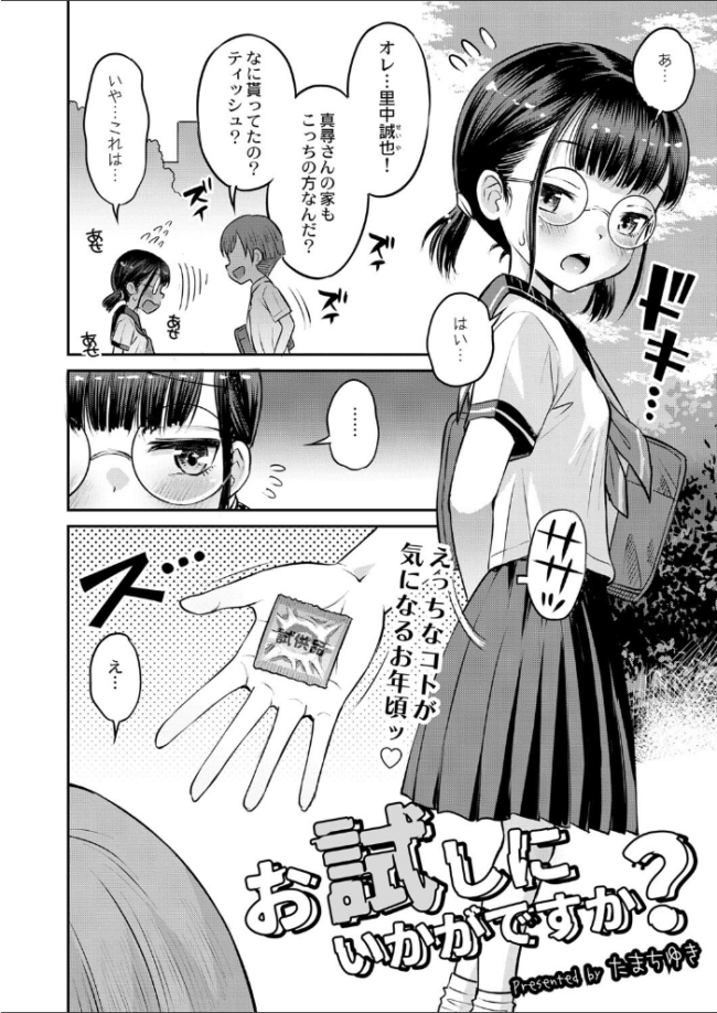 お試しにいかがですか? たまちゆき COMIC快艶編集部 サンプル画像