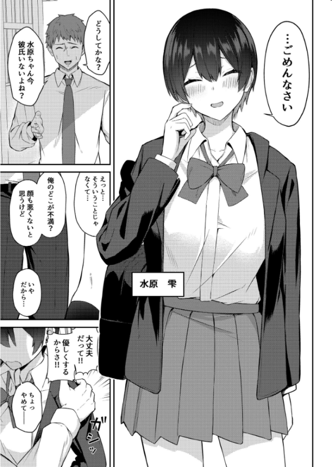 ラブコメのヒロインが雄チンポに堕ちるまで にくとごはん サンプル画像
