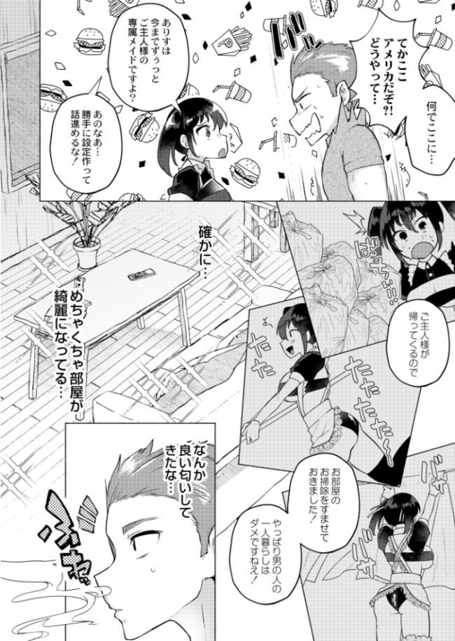 不思議な俺の妹ありす 後編 スタンダードアザラシ COMIC快艶編集部 サンプル画像