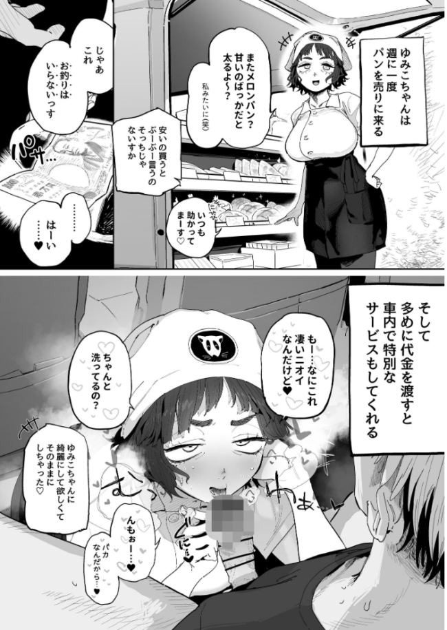 抜きアリ!訪問パン屋のエロおばさん とく サンプル画像