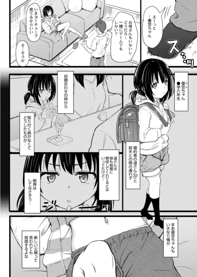 連れ子あぐれっしょん ニャ獣 COMIC快艶編集部 サンプル画像