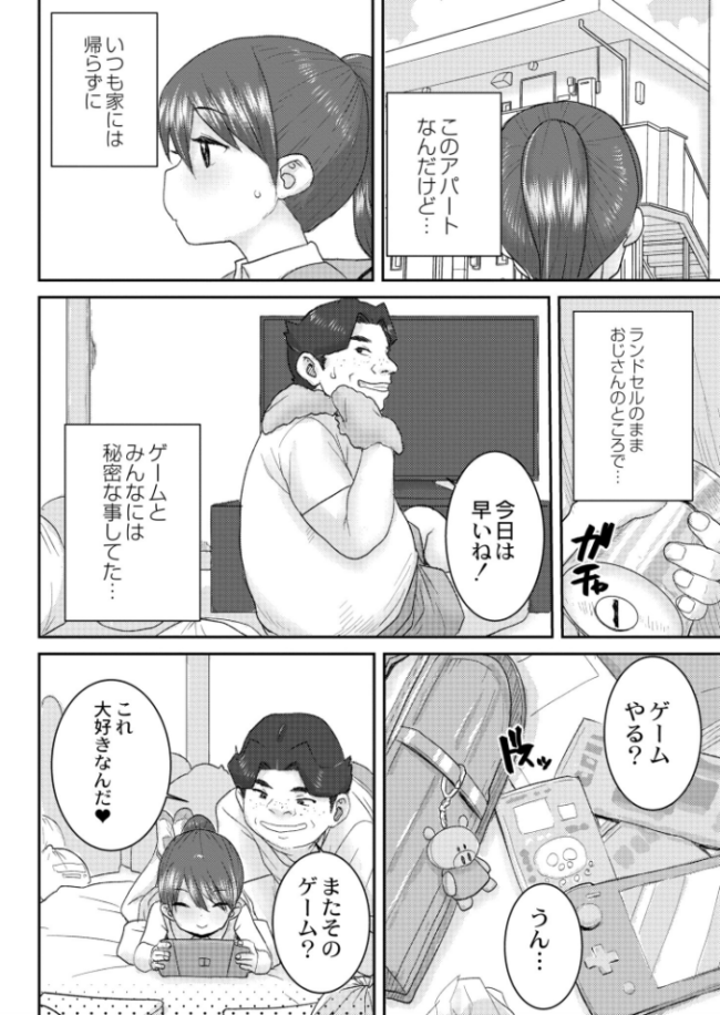 疼く記憶 ポンスケ COMIC快艶編集部 サンプル画像