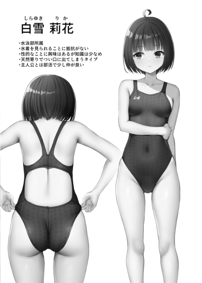 無自覚で距離近すぎる水泳部の友達  ねずも サンプル画像