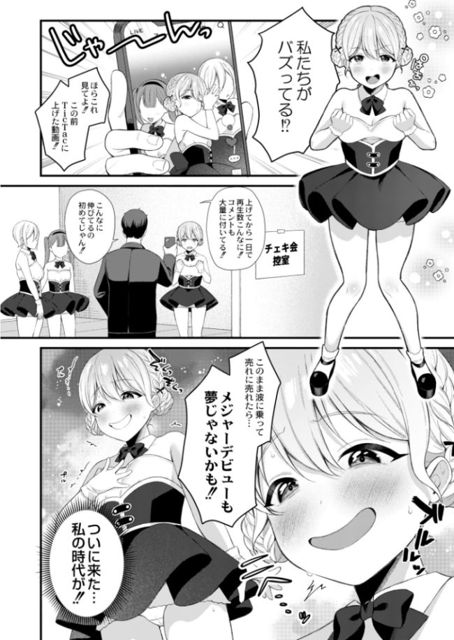 バズリアイドルハメ堕とし〜ののちぃはオタクくんのもの◆〜 るるえぱ COMIC快艶編集部 サンプル画像