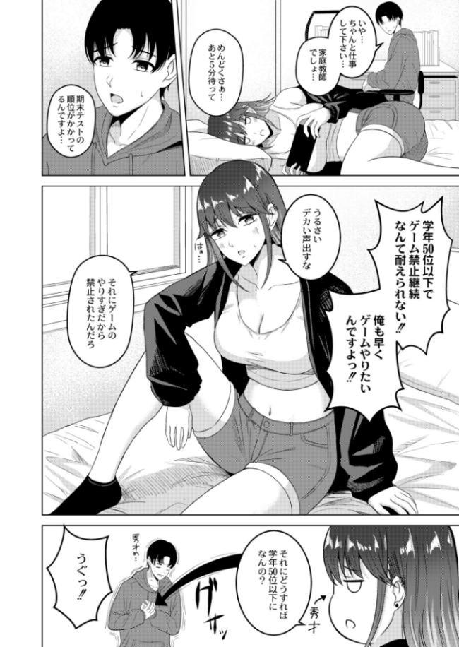 不真面目な家庭教師? 澄名エン COMIC快艶編集部 サンプル画像