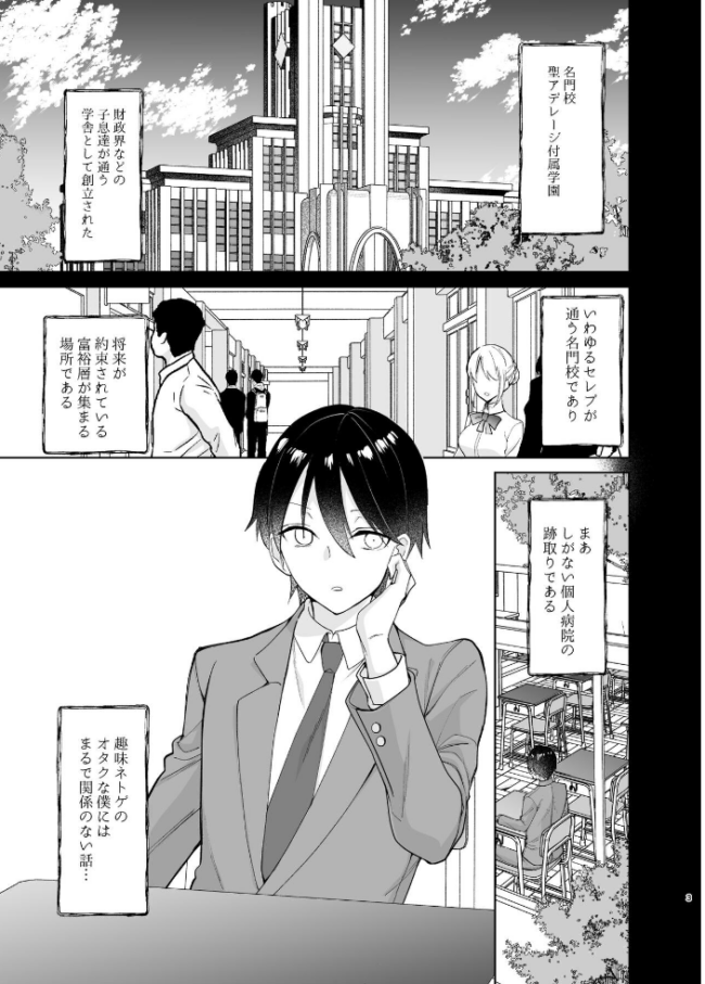 クラスの憧れの巨乳JKと種付けセックスする話  ちより サンプル画像
