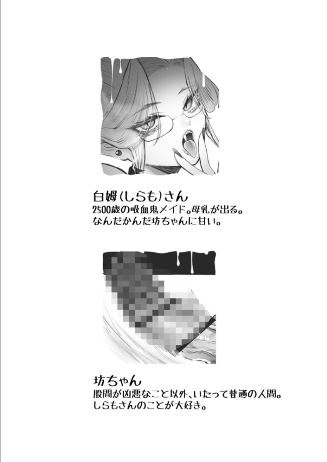 坊ちゃん、お乳の時間です。〜クールな吸血鬼メイドを孕ませた夜〜 むちおう サンプル画像