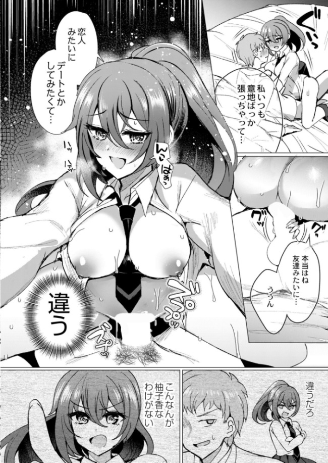 お前のことなんか後編 夜空柴 COMIC快艶編集部 サンプル画像