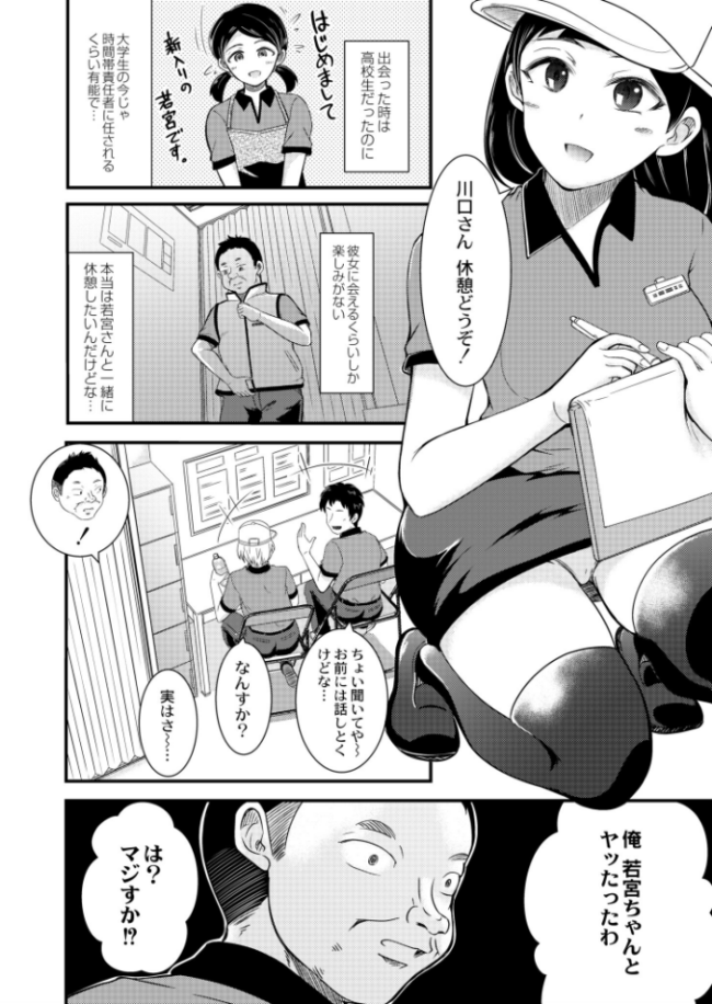 後輩バイトJDは清楚系ビッチ 中埜人見 COMIC快艶編集部 サンプル画像