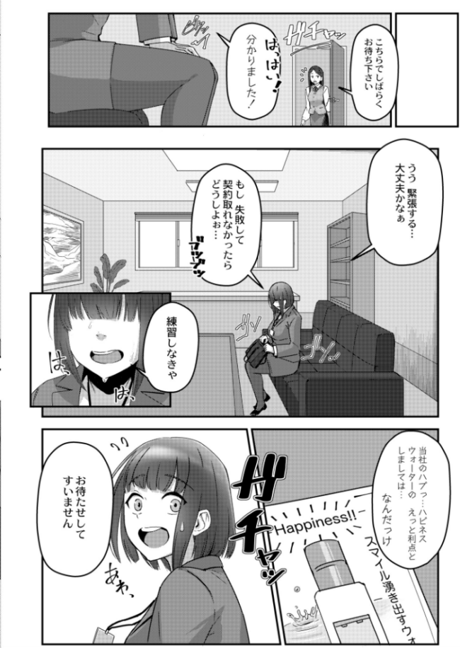 ナナちゃんの妄想営業 swzw COMIC快艶編集部 サンプル画像
