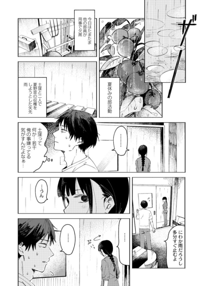 収穫あり おたき COMIC快艶編集部 サンプル画像