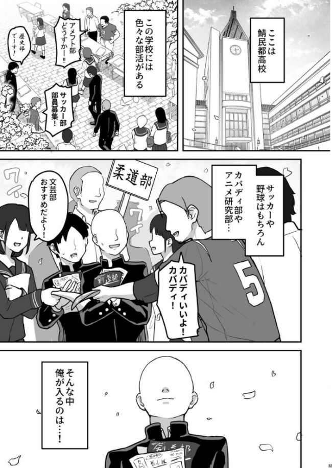 Hな部活に入りませんか？-同意不要でハメまくる部活-  さばみんと サンプル画像