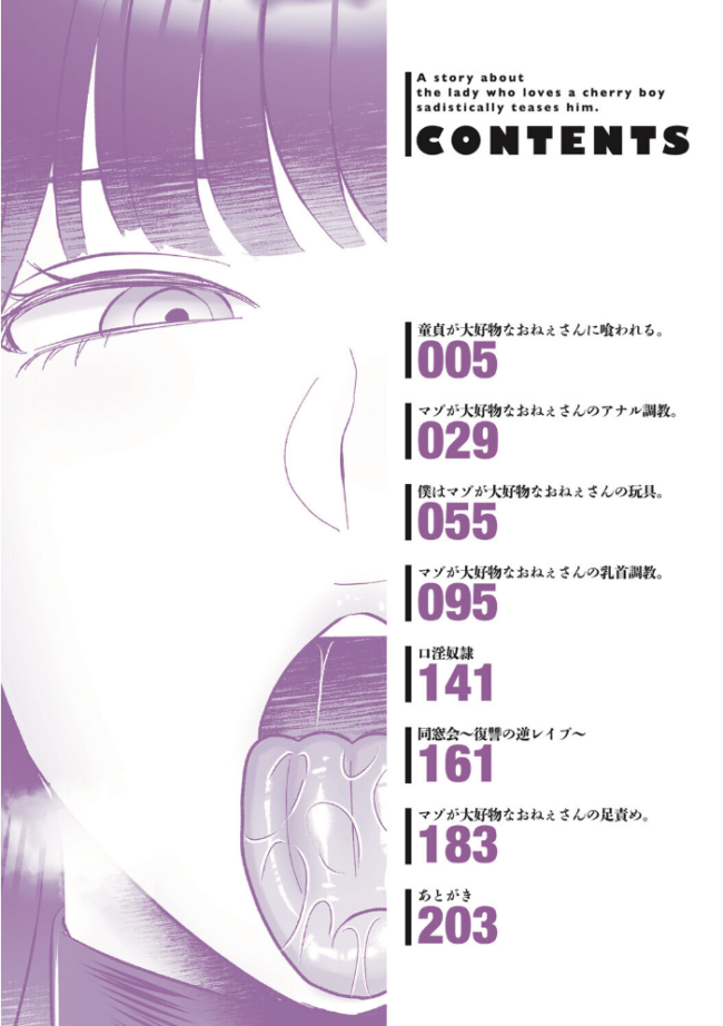 おねぇさんに喰われる。〜オフパコ相手は童貞好きのドS美女〜【FANZA限定特典付き】 渡薫 サンプル画像