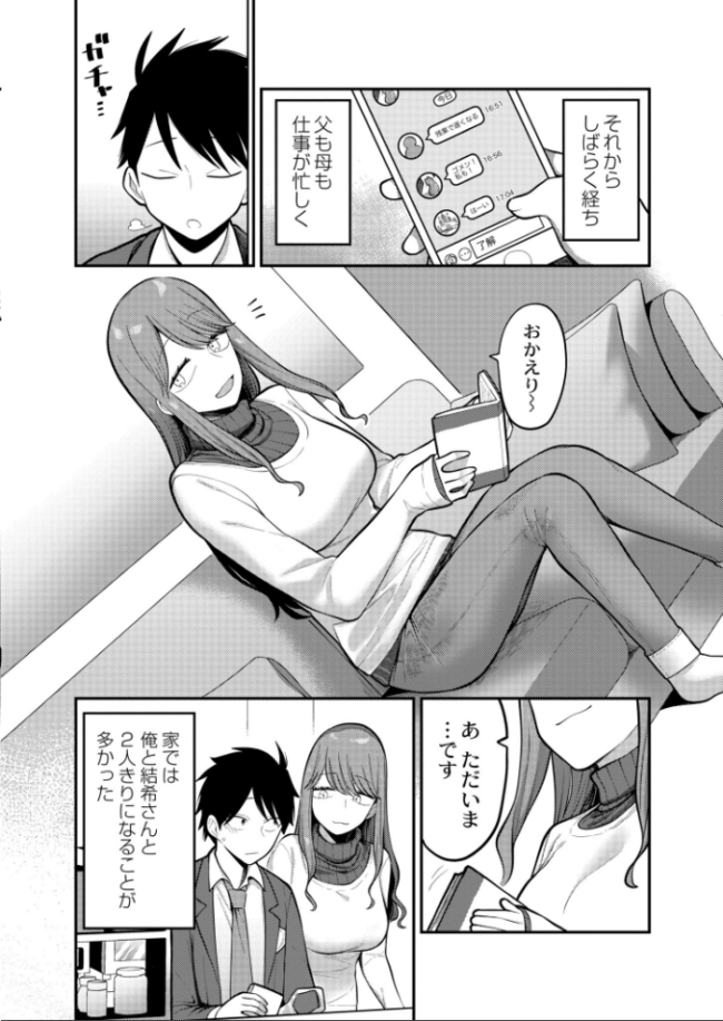 家族カンケイ エビフライ定食 COMIC快艶編集部 サンプル画像