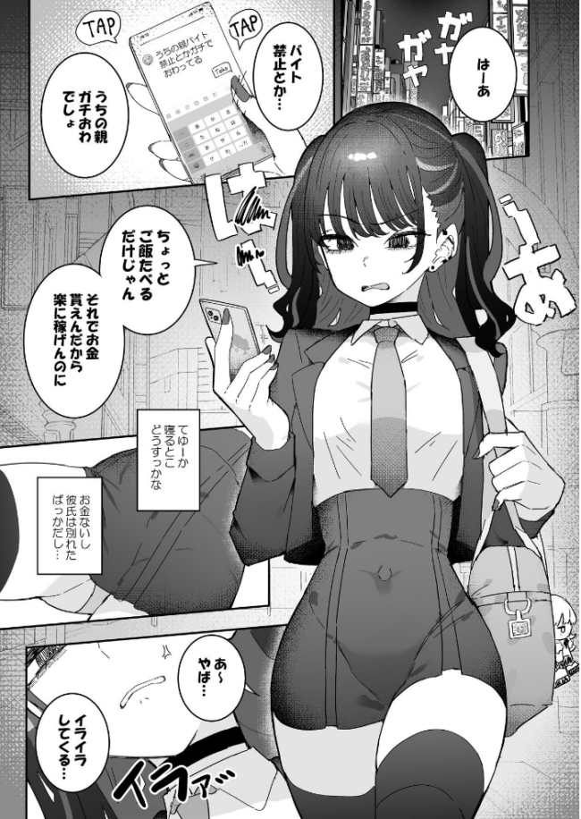イライラでムラつき家出JK 1 もみ子 サンプル画像