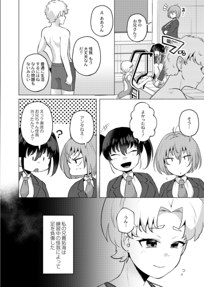 妹は人魚姫 スタンダードアザラシ COMIC快艶編集部 サンプル画像