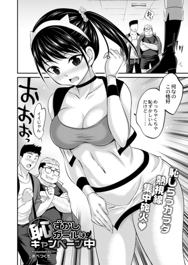 恥ずかしガールはキャンペーン中 あべつくも COMIC快艶編集部 サンプル画像