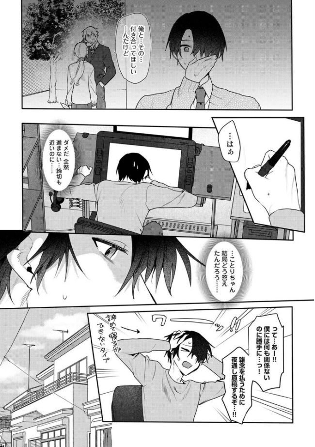 オタクくん、同人誌即売会出てくんね!? 第11話 萌葱 サンプル画像