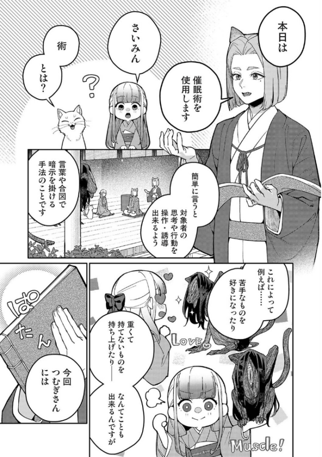 贄の花嫁は今宵も獣と契りを交わす 第18話 ふさつぐ サンプル画像