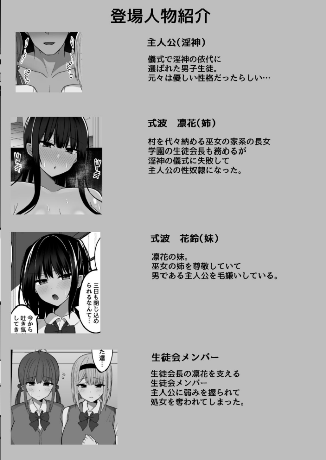 淫神ノ巫女 3 〜「姉様は私が守ります…」信じていた姉に裏切られ大嫌いな雄チンポに完全敗北した挙句、姉妹まとめて種付けされた巫女の末路 しなもん サンプル画像