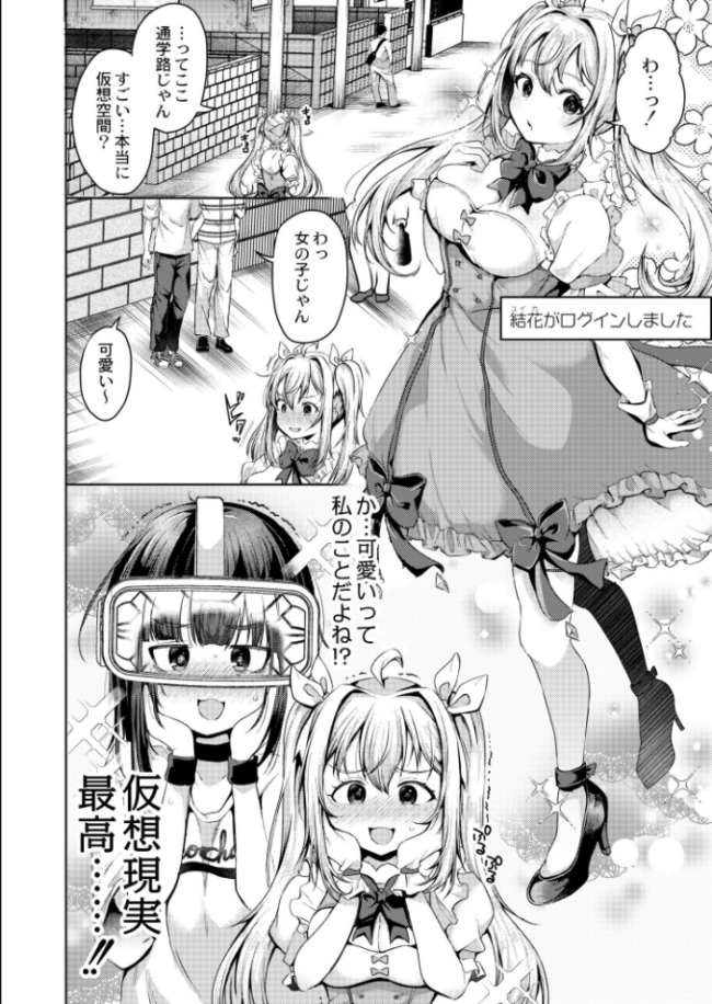 年齢=彼氏いない歴の私がVRで露出してみた件について。  むらいとよ COMIC快艶編集部 サンプル画像