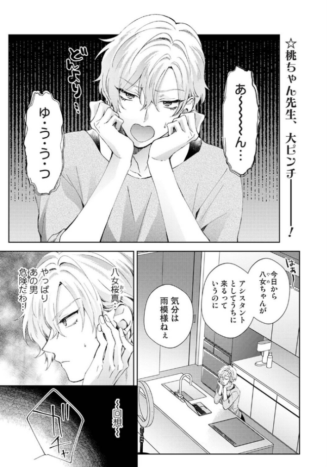 なんでもするって言ったよね? 家庭教師のお礼はカラダで 第38話 コムラ サンプル画像