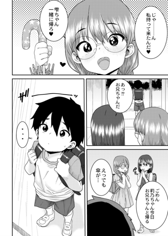 雨後の雫 ポンスケ COMIC快艶編集部 サンプル画像