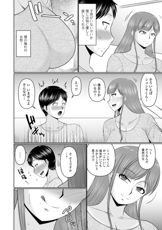 人妻に求められてしまう僕 畠山桃哉 一水社編集部 サンプル画像