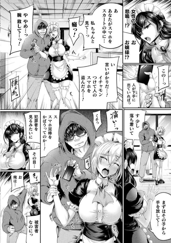 生意気メイドの躾け方 〜万能催●アプリケーション〜【単話】  寒天 サンプル画像