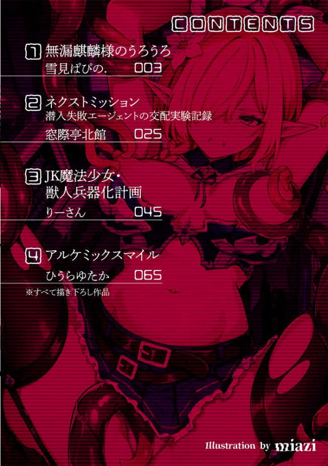 二次元コミックマガジン 異種交配実験 異形を産まされる美女たちVol.2 サンプル画像