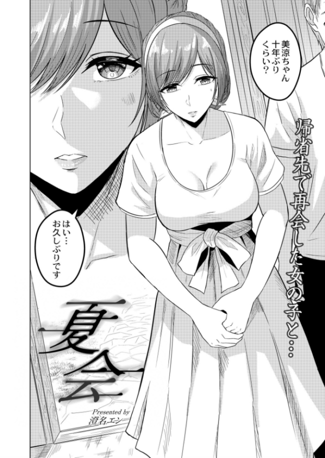 夏会 澄名エン COMIC快艶編集部 サンプル画像