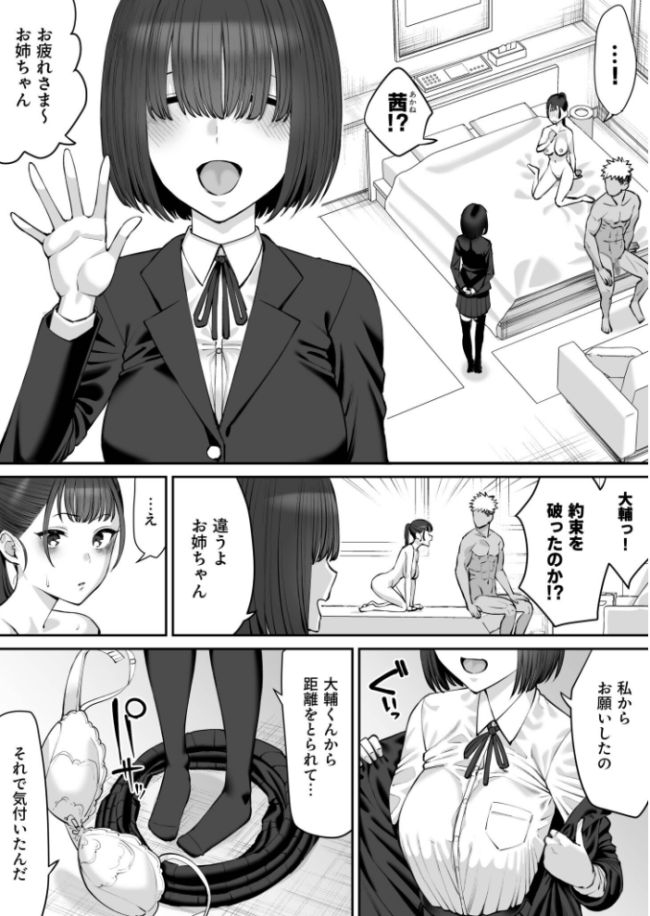 幼馴染のふたごは他の男のオナホになる(3)【18禁】 たけ紳士 サンプル画像
