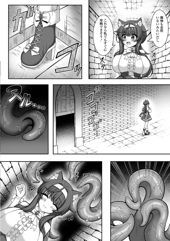 ケモミミ冒険者ナティラ 〜きらめく憧れは触手に沈む〜 夏原アル 一水社編集部 サンプル画像